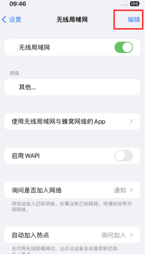 修水苹果Wifi维修分享iPhone怎么关闭公共网络WiFi自动连接 