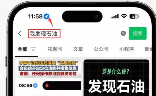 修水苹果客服中心分享iPhone 输入“发现石油”触发定位