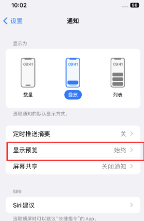 修水苹果售后维修中心分享iPhone手机收不到通知怎么办 