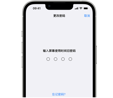 修水iPhone屏幕维修分享iPhone屏幕使用时间密码忘记了怎么办 