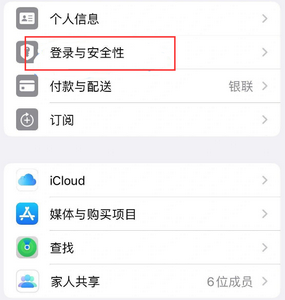 修水苹果维修站分享手机号注册的Apple ID如何换成邮箱【图文教程】 