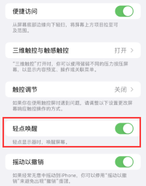 修水苹果授权维修站分享iPhone轻点无法唤醒怎么办 