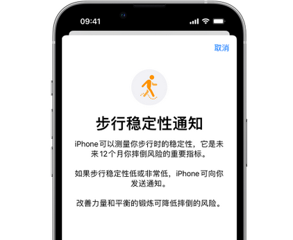 修水iPhone手机维修如何在iPhone开启'步行稳定性通知' 