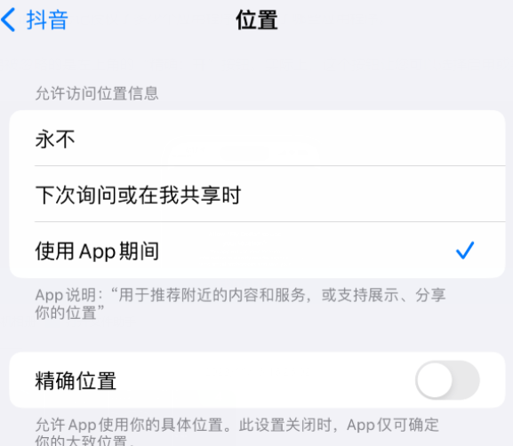 修水apple服务如何检查iPhone中哪些应用程序正在使用位置