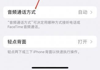 修水苹果蓝牙维修店分享iPhone设置蓝牙设备接听电话方法