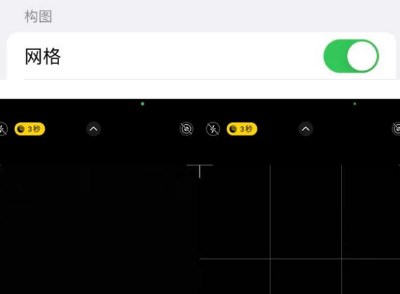修水苹果手机维修网点分享iPhone如何开启九宫格构图功能