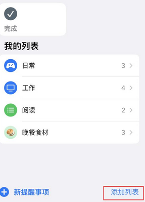 修水苹果14维修店分享iPhone14如何设置主屏幕显示多个不同类型提醒事项 