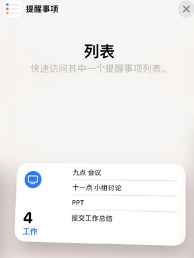 修水苹果14维修店分享iPhone14如何设置主屏幕显示多个不同类型提醒事项