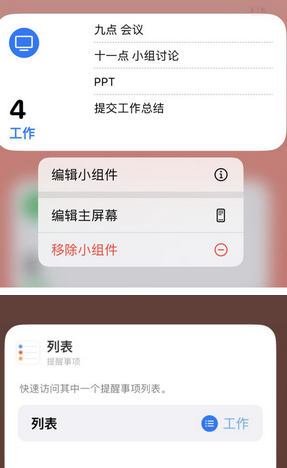 修水苹果14维修店分享iPhone14如何设置主屏幕显示多个不同类型提醒事项