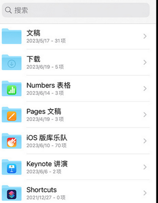修水apple维修中心分享iPhone文件应用中存储和找到下载文件