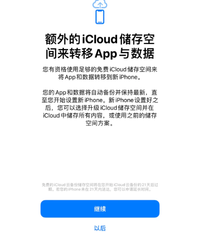 修水苹果14维修网点分享iPhone14如何增加iCloud临时免费空间