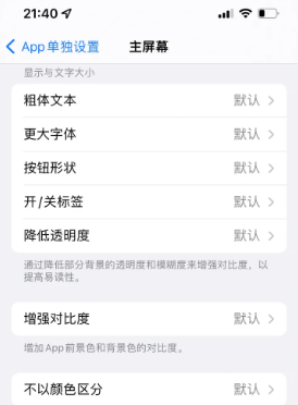 修水苹果14服务点分享iPhone14如何单独设置App