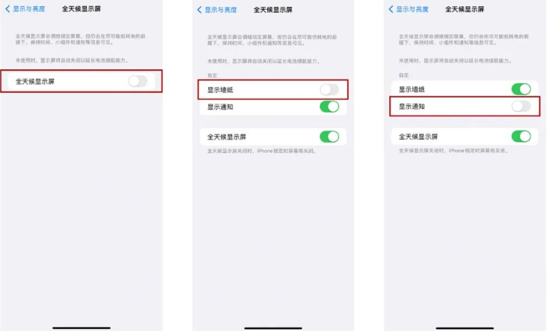 修水苹果14Pro维修分享iPhone14Pro息屏显示时间设置方法 