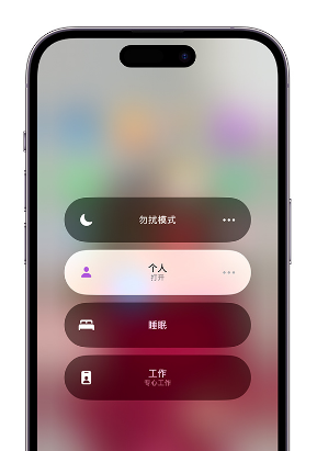 修水苹果14维修中心分享在iPhone14上定制个人专注模式 