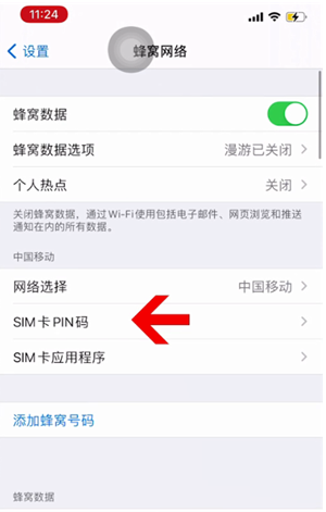 修水苹果14维修网分享如何给iPhone14的SIM卡设置密码 