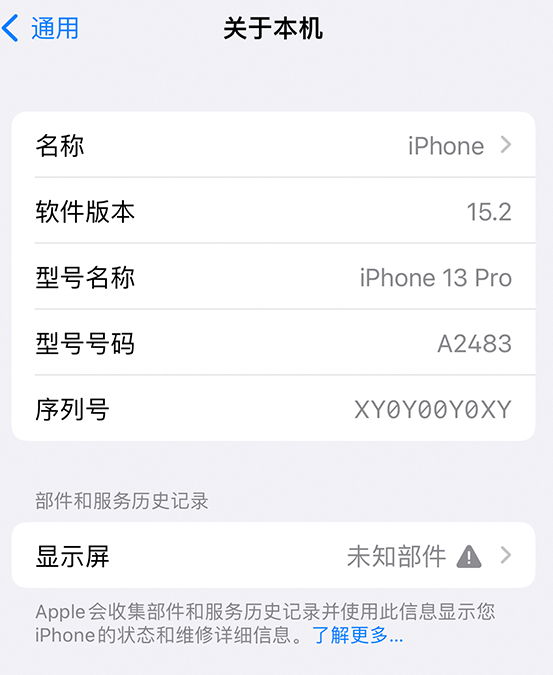 修水苹果14维修服务分享如何查看iPhone14系列部件维修历史记录 