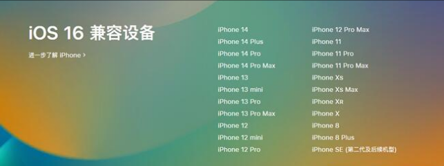 修水苹果手机维修分享:iOS 16.4 Beta 3支持哪些机型升级？ 