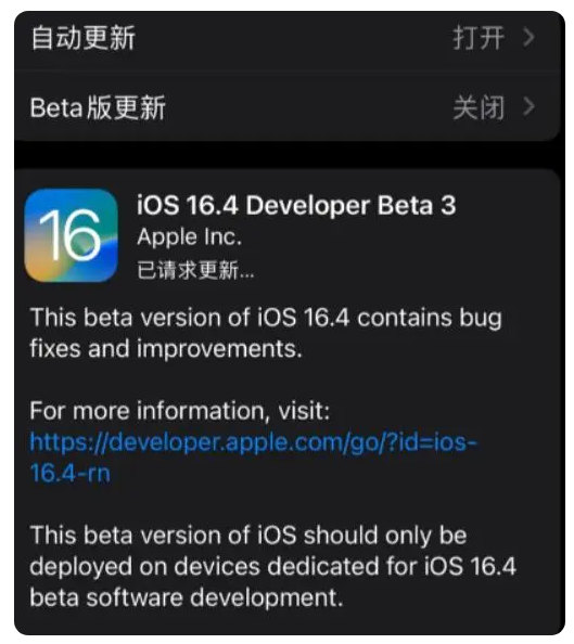 修水苹果手机维修分享：iOS16.4Beta3更新了什么内容？ 