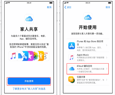 修水苹果14维修分享：iPhone14如何与家人共享iCloud储存空间？ 