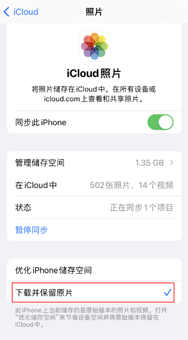 修水苹果手机维修分享iPhone 无法加载高质量照片怎么办 