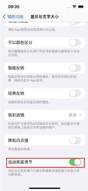 修水苹果15维修店分享iPhone 15 Pro系列屏幕亮度 