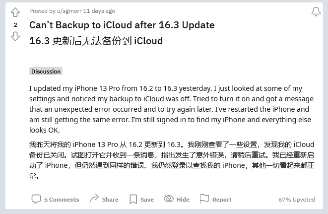 修水苹果手机维修分享iOS 16.3 升级后多项 iCloud 服务无法同步怎么办 