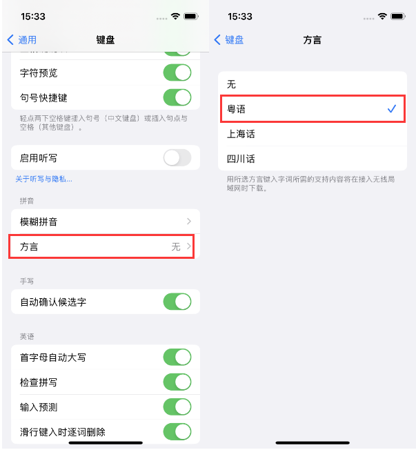 修水苹果14服务点分享iPhone 14plus设置键盘粤语方言的方法 