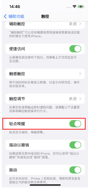 修水苹果14维修店分享iPhone 14双击屏幕不亮怎么办 