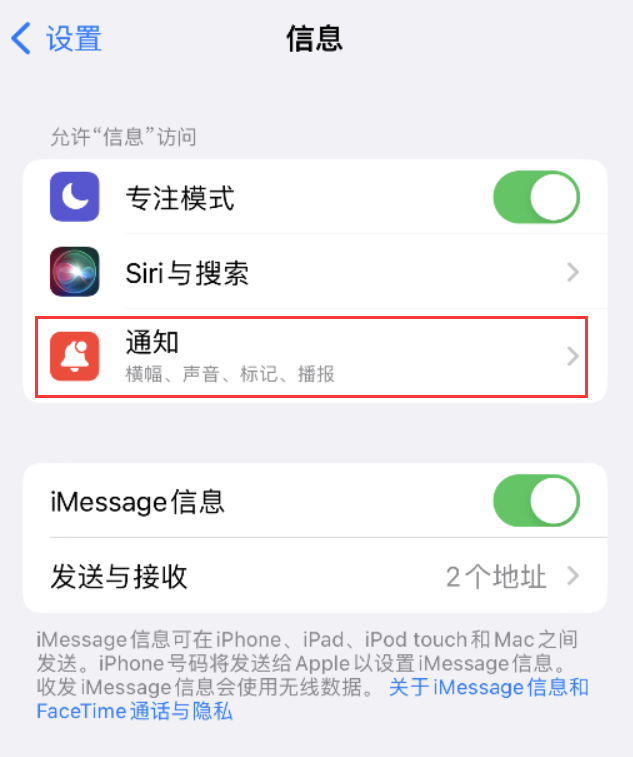 修水苹果14维修店分享iPhone 14 机型设置短信重复提醒的方法 