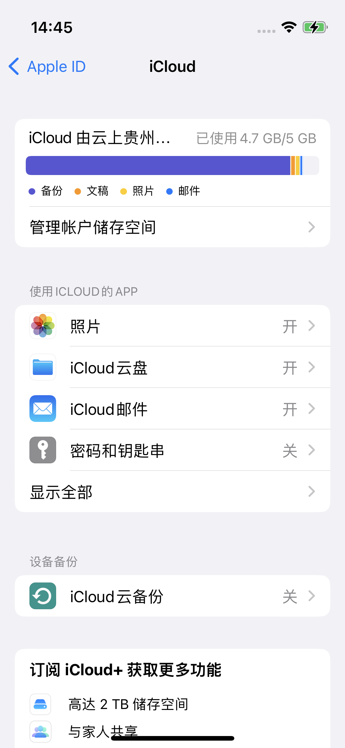 修水苹果14维修分享iPhone 14 开启iCloud钥匙串方法 