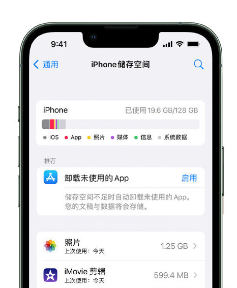 修水苹果14维修店分享管理 iPhone 14 机型储存空间的方法 