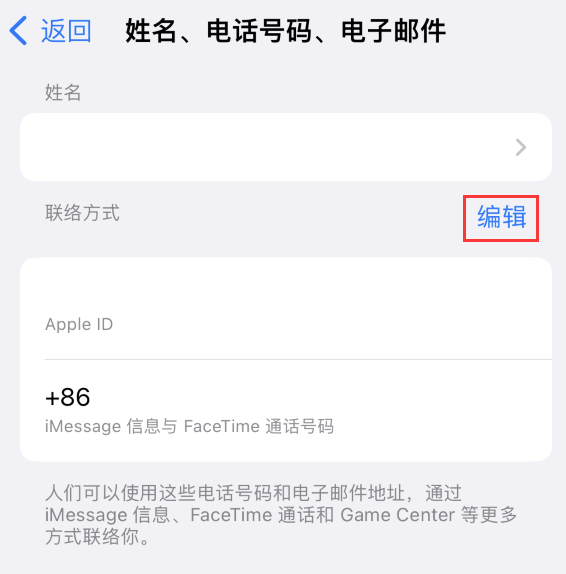 修水苹果手机维修点分享iPhone 上更新 Apple ID的方法 