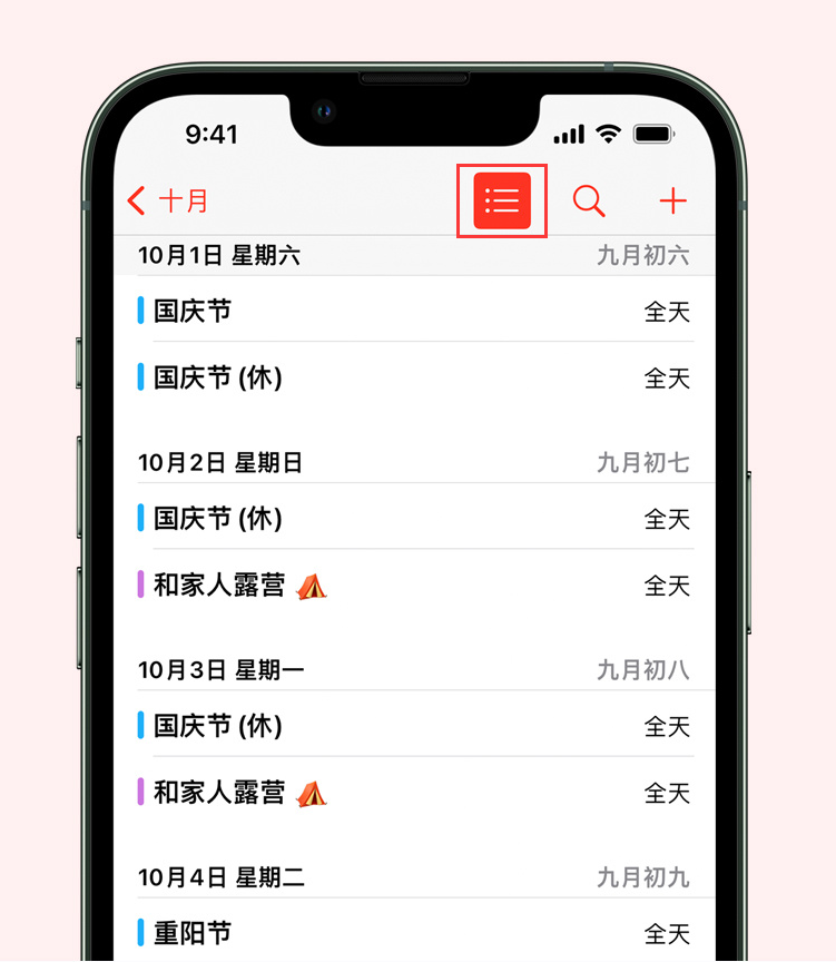 修水苹果手机维修分享如何在 iPhone 日历中查看节假日和调休时间 