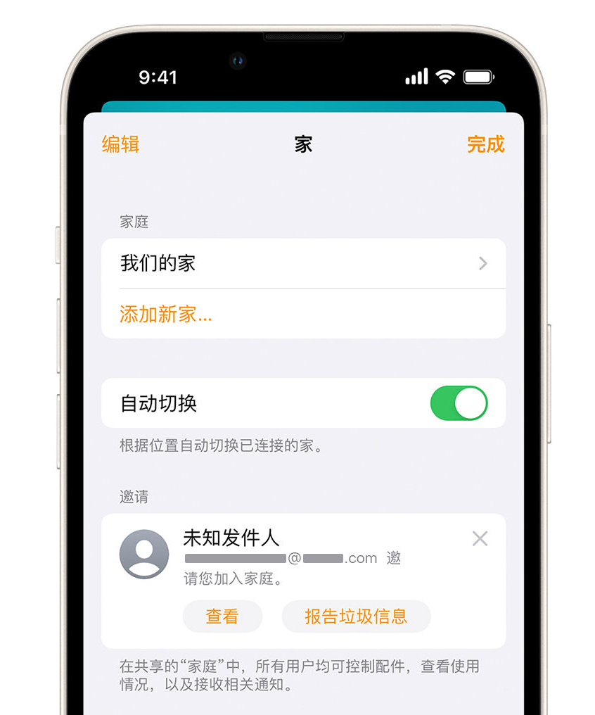 修水苹果手机维修分享iPhone 小技巧：在“家庭”应用中删除和举报垃圾邀请 