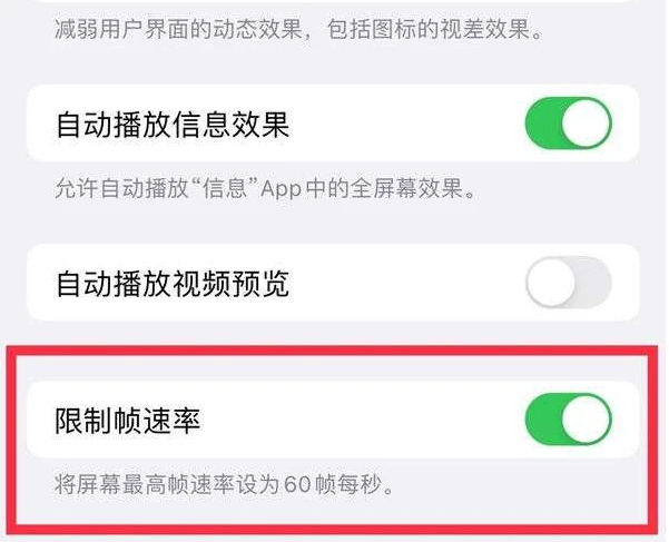 修水苹果13维修分享iPhone13 Pro高刷是否可以手动控制 