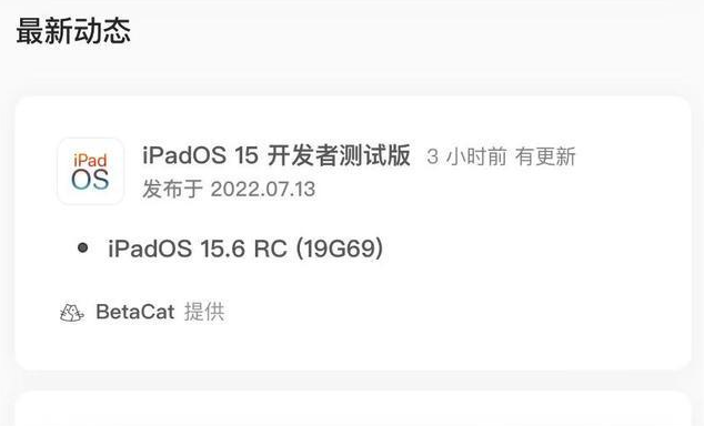 修水苹果手机维修分享苹果iOS 15.6 RC版更新建议 