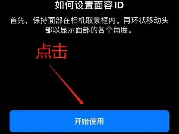 修水苹果13维修分享iPhone 13可以录入几个面容ID 