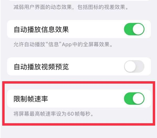 修水苹果13维修分享iPhone13 Pro高刷设置方法 