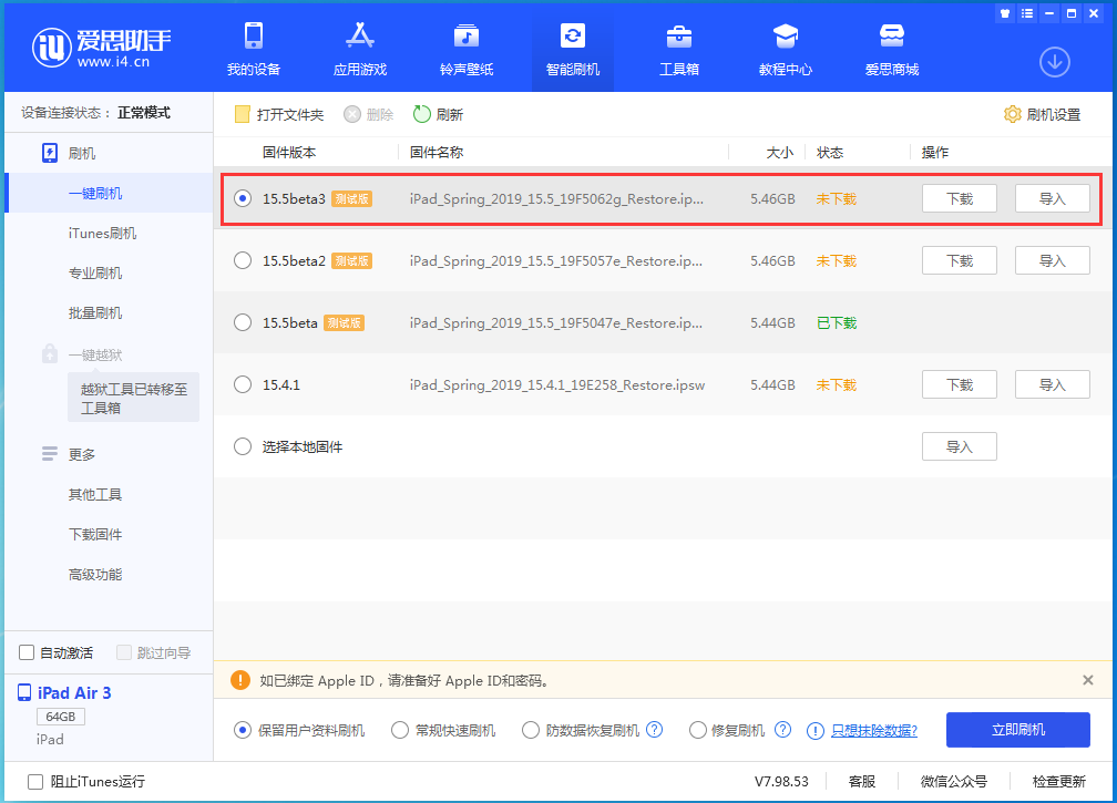 修水苹果手机维修分享iOS15.5 Beta 3更新内容及升级方法 