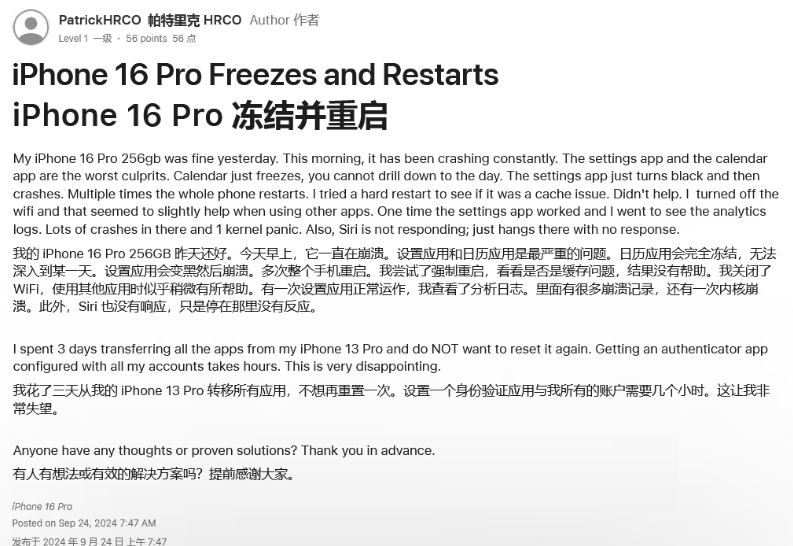 修水苹果16维修分享iPhone 16 Pro / Max 用户遇随机卡死 / 重启问题 