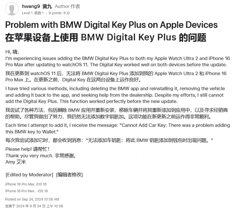 修水苹果手机维修分享iOS 18 后共享车钥匙存在问题 