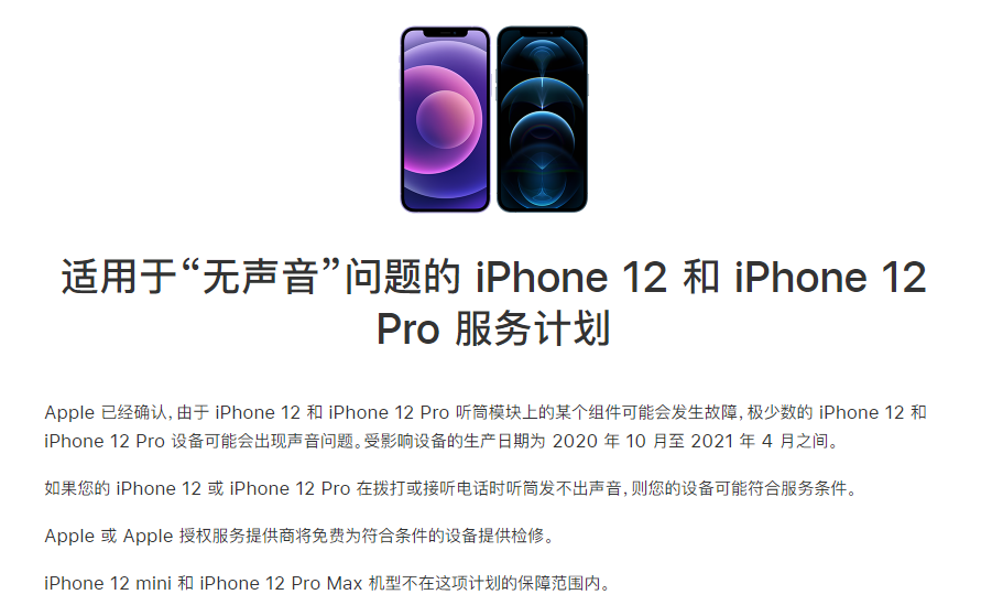 修水苹果手机维修分享iPhone 12/Pro 拨打或接听电话时无声音怎么办 