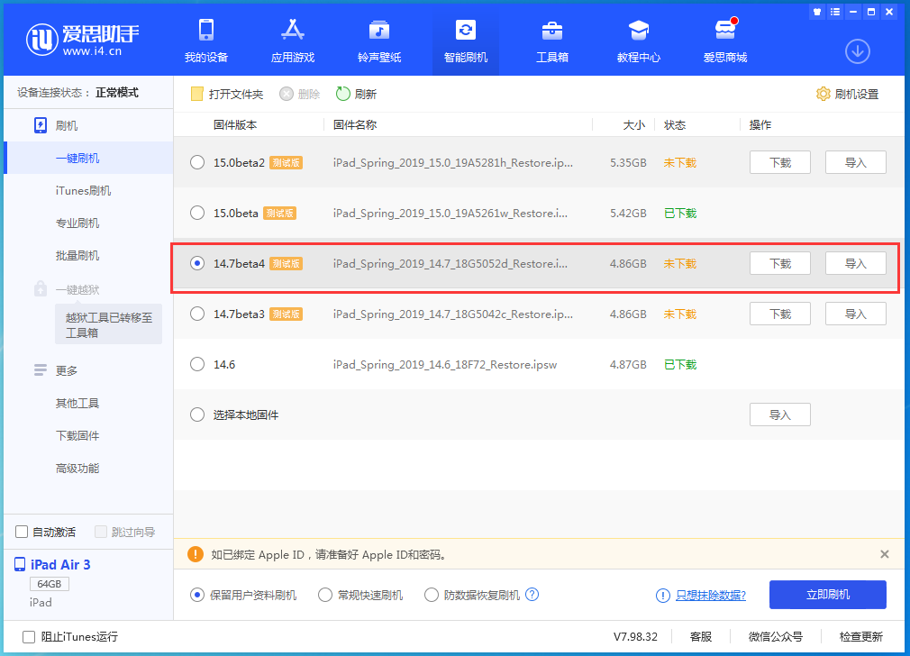 修水苹果手机维修分享iOS 14.7 beta 4更新内容及升级方法教程 