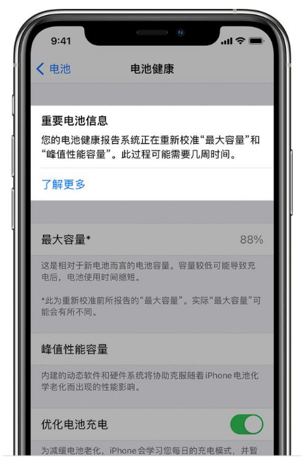 修水苹果手机维修分享升级iOS 14.5 Beta 6后如何进行电池校准 