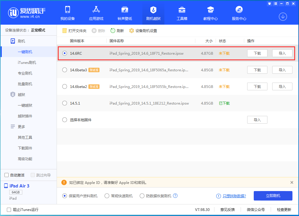 修水苹果手机维修分享iOS14.6RC版更新内容及升级方法 